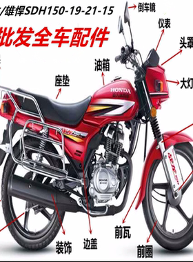 适用战龙雄悍150-15全车保险