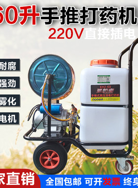 电动打药机60升高压农用手推喷雾器220V养殖场消毒壶防疫杀雾化机