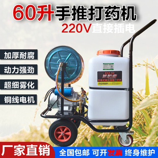 电动打药机60升高压农用手推喷雾器220V养殖场消毒壶防疫杀雾化机