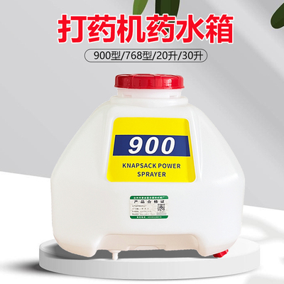 汽油打药机打药桶背负式农用喷雾器水箱900/768/25升30升16升20升