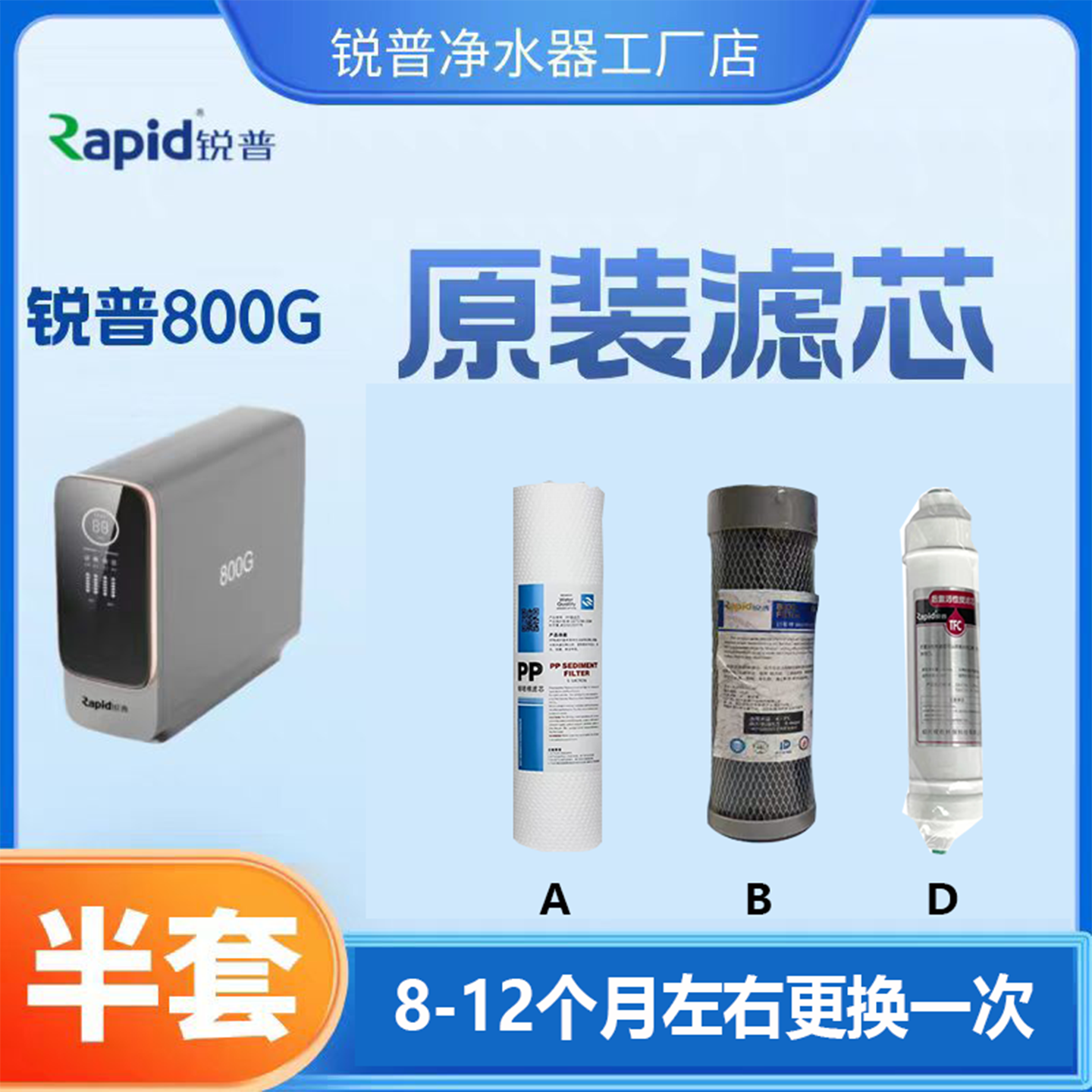 锐普800g原装滤芯净水器滤芯反渗透膜600g全套滤芯10寸通用滤芯