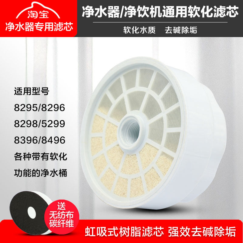 沁园净水桶滤芯净饮机通用款软化