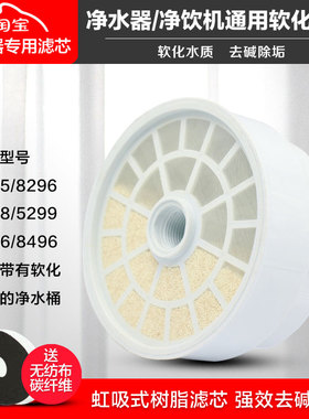 沁园净水桶滤芯净饮机通用款软化