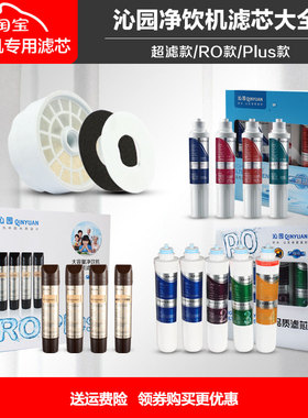 沁园YR10净饮机YR-12净水器YR20饮水机超滤RO反渗透JLD8296XZ滤芯