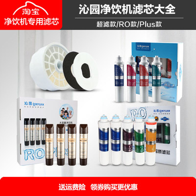 饮水机沁园净饮机款滤芯通用套装
