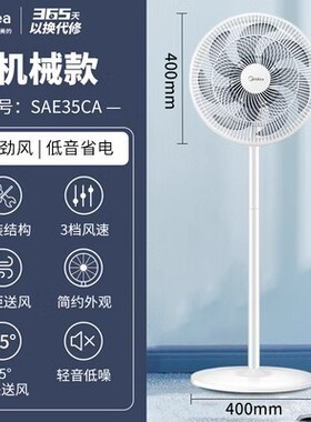 美的SAE35CA七叶大风量电风扇家用轻音落地扇立式风扇易拆洗