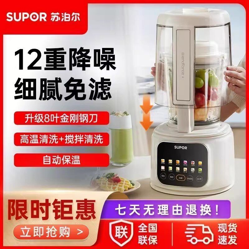 苏泊尔破壁机SP612SA全自动智能预约多功能豆浆机轻音免滤料理机,厨房电器,破壁机,淘宝优惠券,粉丝福利购,淘宝优惠卷