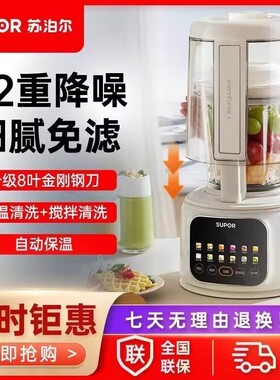 苏泊尔破壁机SP612SA全自动智能预约多功能豆浆机轻音免滤料理机
