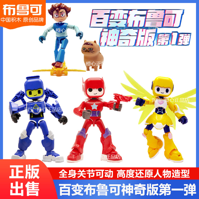 布鲁可百变神奇版第一弹拼插积木