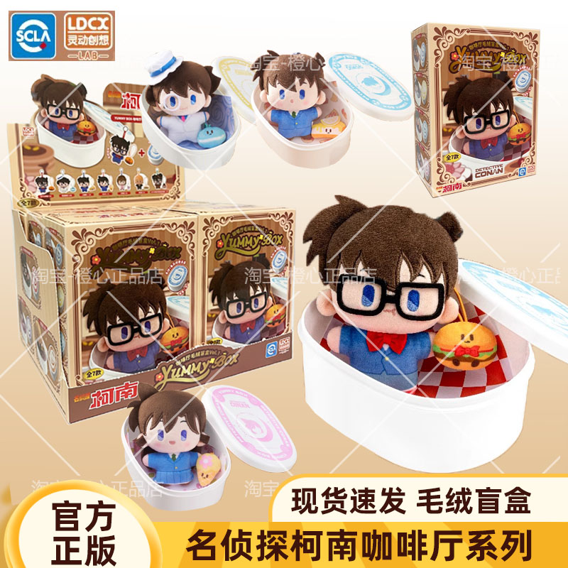 灵动创想名侦探柯南咖啡厅盲盒