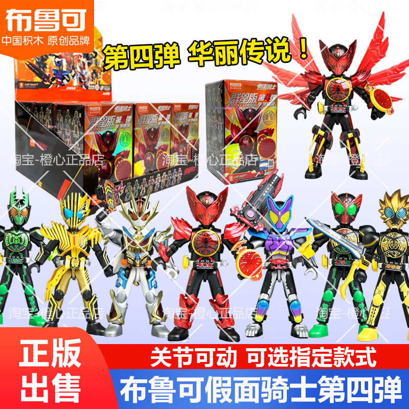 布鲁可积木人假面骑士群星版第四弹4代华丽传说欧兹拼装玩具男孩