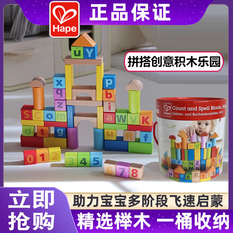 Hape100粒积木桶装拼装儿童玩具1-3岁婴儿宝宝益智生日礼物启蒙