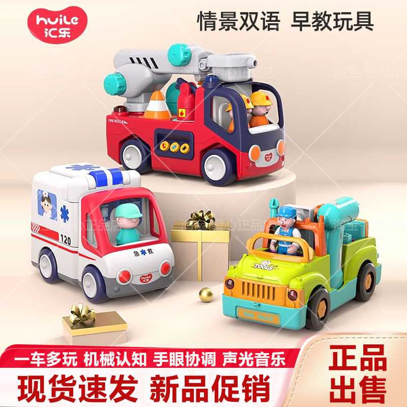 汇乐儿童玩具汽车电动早教小汽车