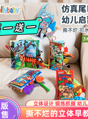 jollybaby尾巴布书婴幼儿撕不烂可啃咬0-12月宝启蒙早教益智玩具