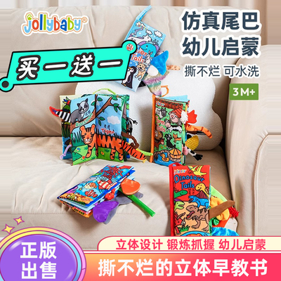 jollybaby新款立体尾巴布布书