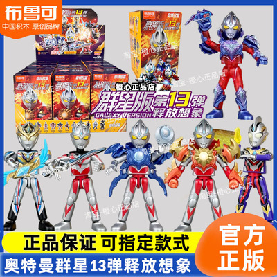 布鲁可积木人群星版第13弹奥特曼