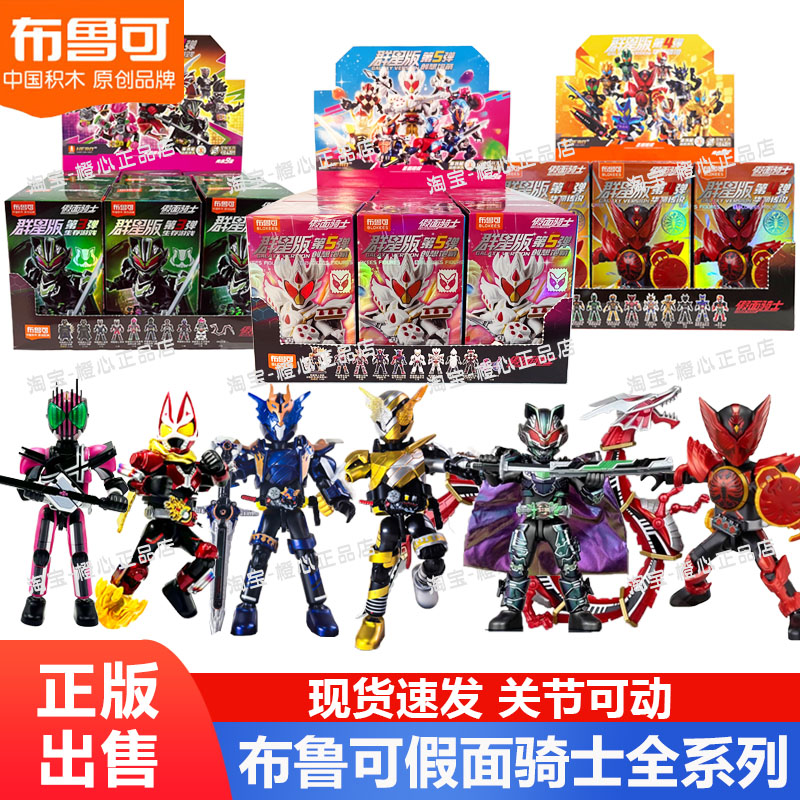 布鲁可假面骑士布鲁可积木人全套