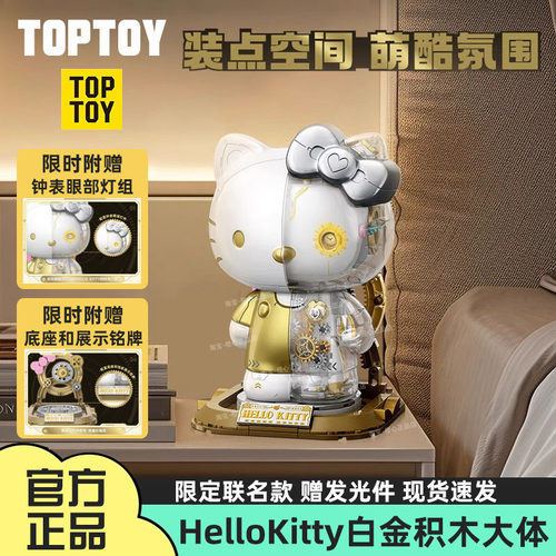 toptoy三丽鸥凯蒂猫半机械大体