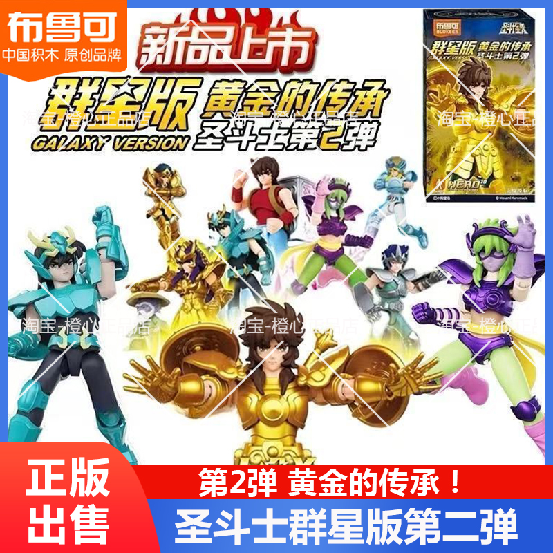 布鲁可积木人圣斗士2弹黄金传承