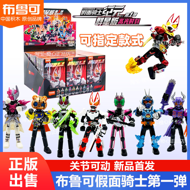 潮玩假面骑士群星版第一弹积木人
