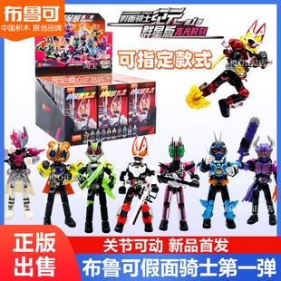 布鲁可假面骑士纪元群星版第一弹1代盲盒极狐帝骑手办正版积木人