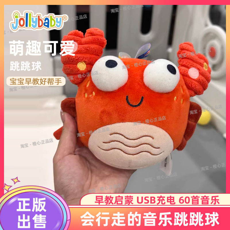 jollybaby跳跳球哄娃神奇学说话