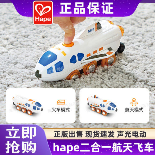 Hape二合一航天飞机电动火车头充电男孩轨道玩具儿童礼物3-4周岁6