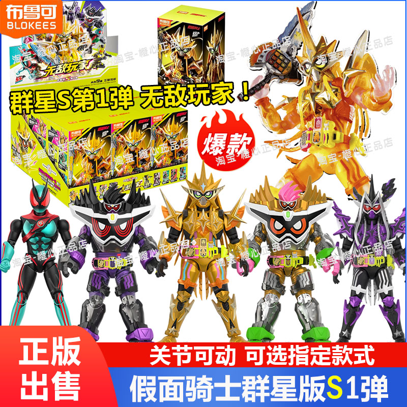 布鲁可积木人假面骑士群星版S1第一弹无敌玩家手办盲盒克玩具男图片