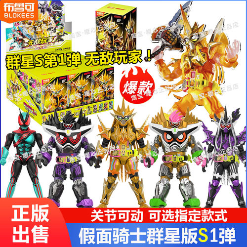 布鲁可积木人假面骑士群星版S1第一弹无敌玩家手办盲盒克玩具男