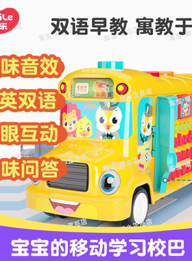 汇乐玩具礼物学习校巴26个字母