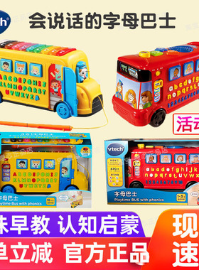 VTech伟易达字母巴士4合1学英语早教教具字母学习益智儿童玩具车
