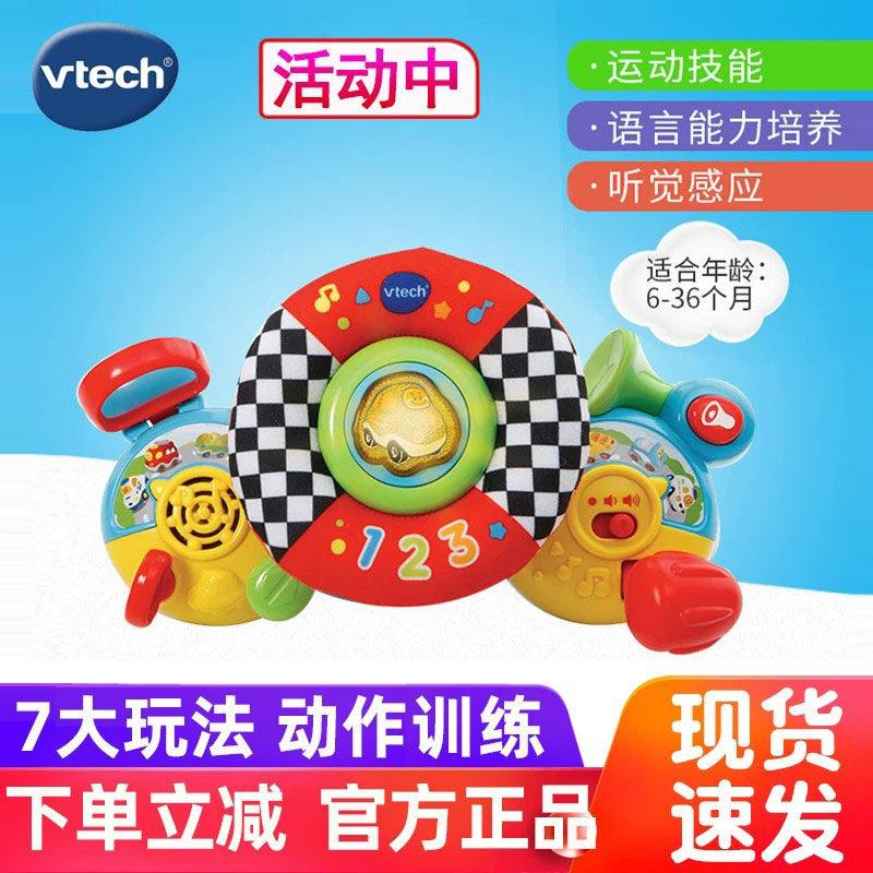 VTech伟易达婴儿车方向盘 婴儿车挂件声光仿真方向盘早教益智玩具