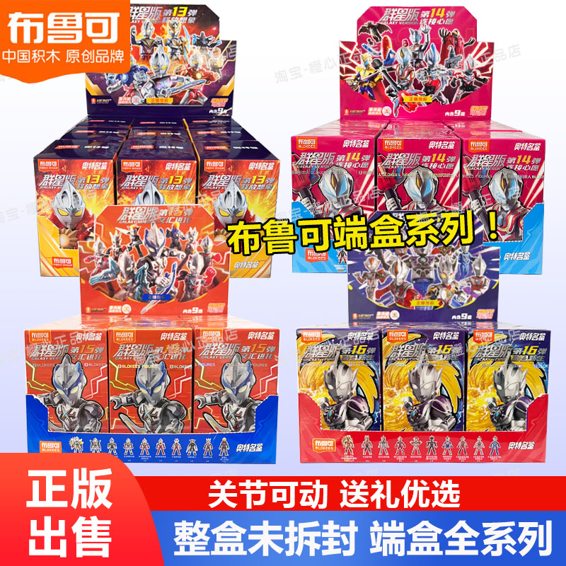 布鲁可潮玩奥特曼16弹积木模型人