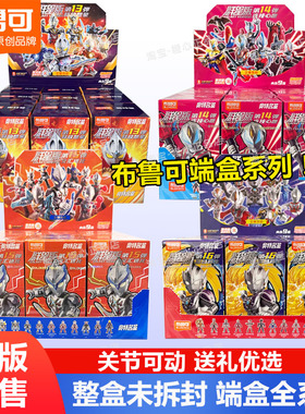 布鲁可积木人奥特曼群星版第16弹十五代雷杰多令迦玩具盲盒克正版