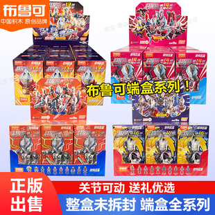 布鲁可积木人奥特曼群星版第16弹十五代雷杰多令迦玩具盲盒克正版