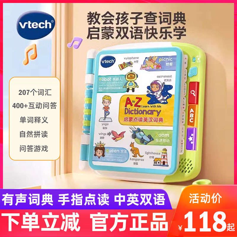 伟易达点触英汉启蒙词典英语早教