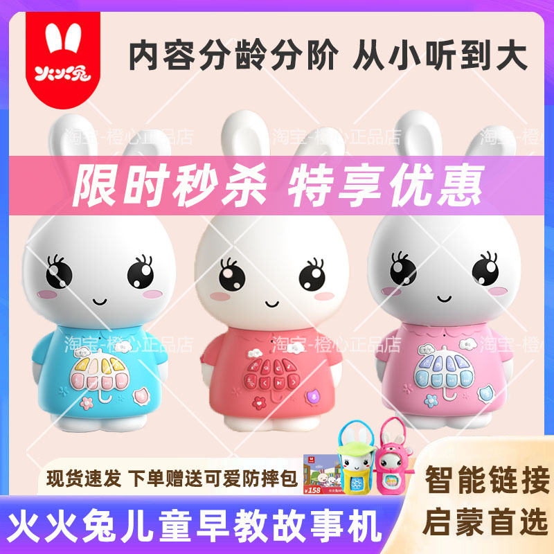 火火兔儿童早教机故事机