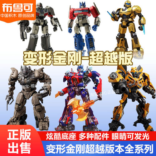 布鲁可超越版擎天柱大黄蜂人偶男