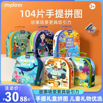 神奇海洋地理礼物1-12岁拼图恐龙