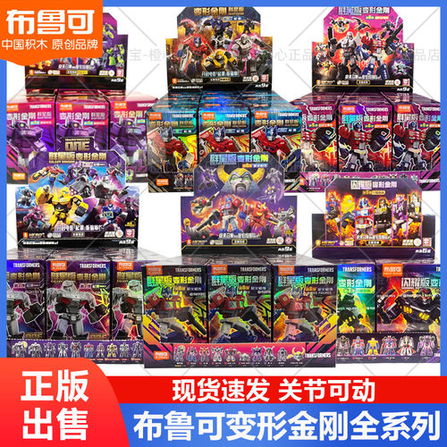 布鲁可积木手办群星变形金刚盲盒