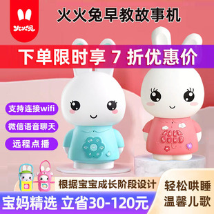 火火兔早教机儿歌故事播放器婴幼儿童玩具宝宝启蒙益智熏听故事机