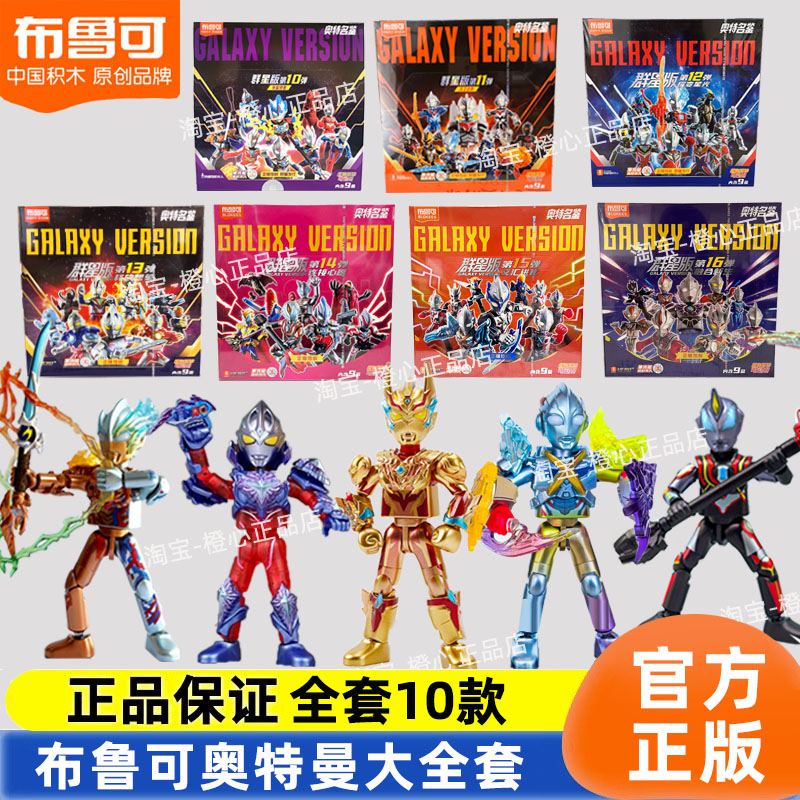 布鲁可奥特曼积木人大全套10款男