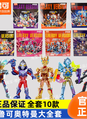 布鲁可奥特曼群星16弹全套10款包含大隐藏15弹积木人偶盲盒正版男