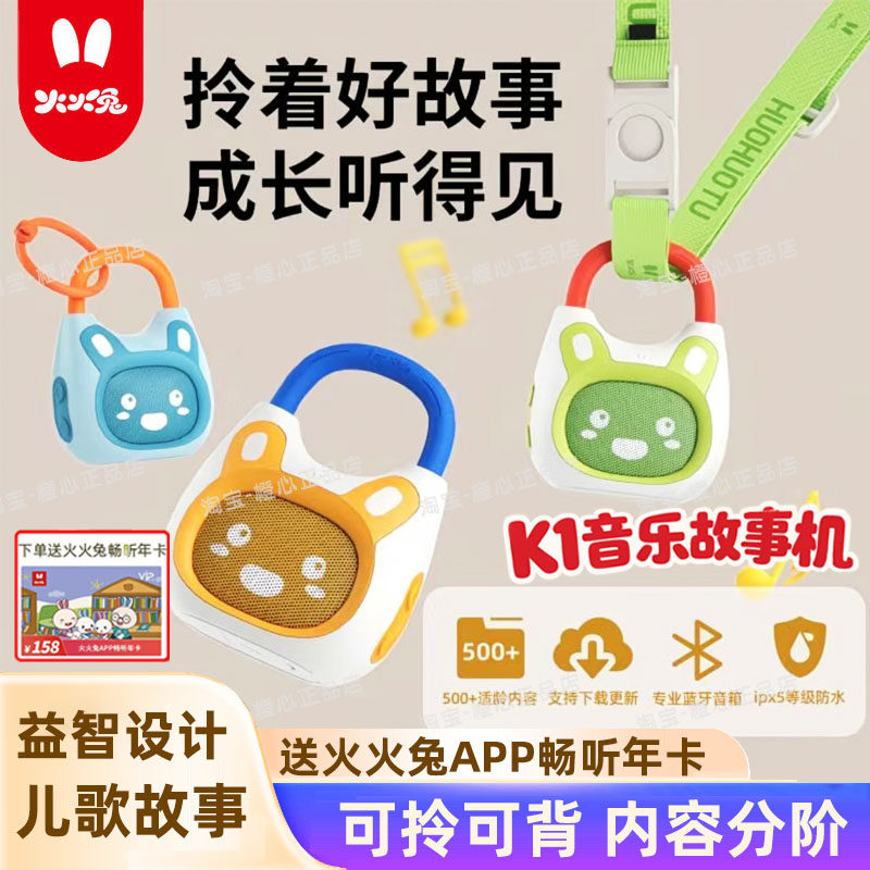 火火兔故事机K1儿歌音乐播放器磨耳朵婴幼儿童故事熏听益智早教机