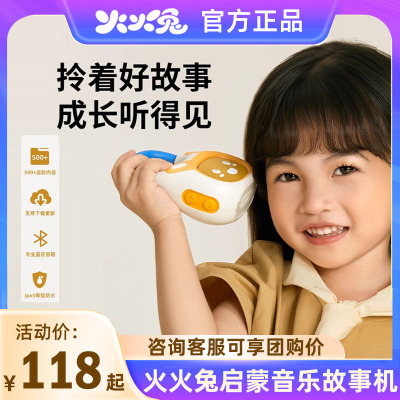 火火兔幼儿磨耳朵早教故事机