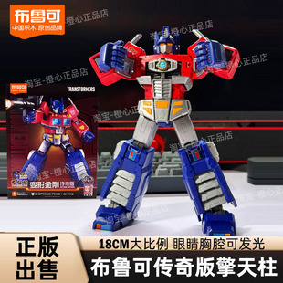 正版布鲁可传奇版G1擎天柱积木人变形金刚超可动模型精选礼物收藏
