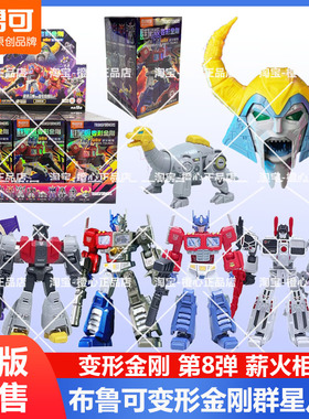 布鲁可变形金刚积木人群星版第八弹8代擎天柱拼装盲盒手办玩具克