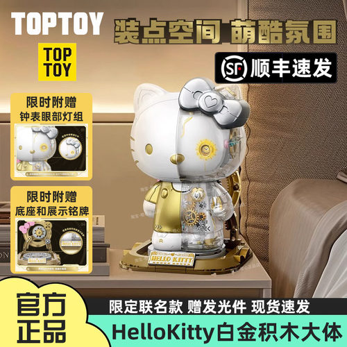 toptoy三丽鸥凯蒂猫半机械大体