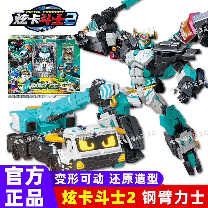 正版炫卡斗士第二季钢臂力士变形