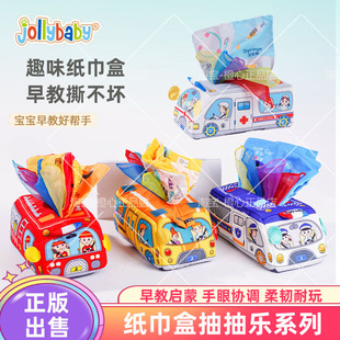 jollybaby纸巾盒抽抽乐婴儿抽纸玩具3到6个月以上0-1岁新生宝宝